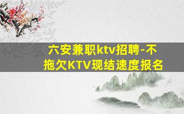 咸阳夜场招聘