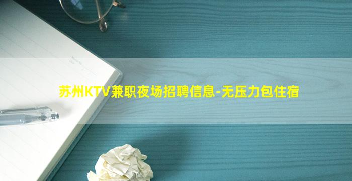 淮安夜场招聘